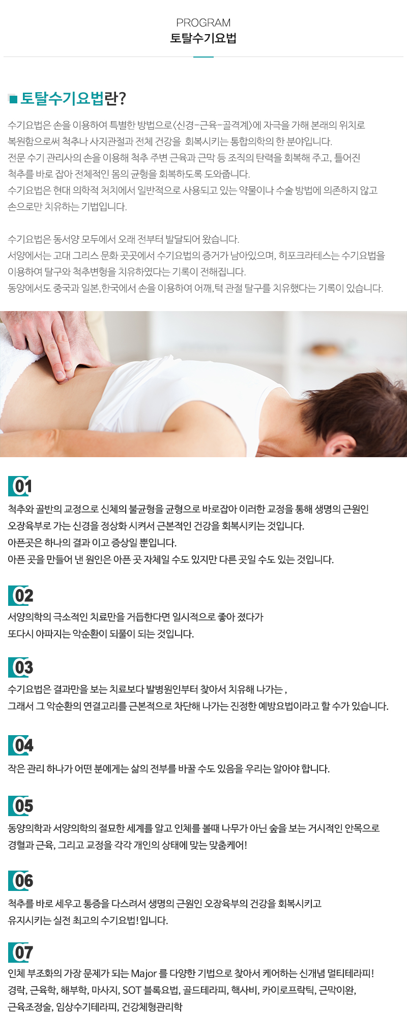 뉴바디토탈테라피센터_내용영역