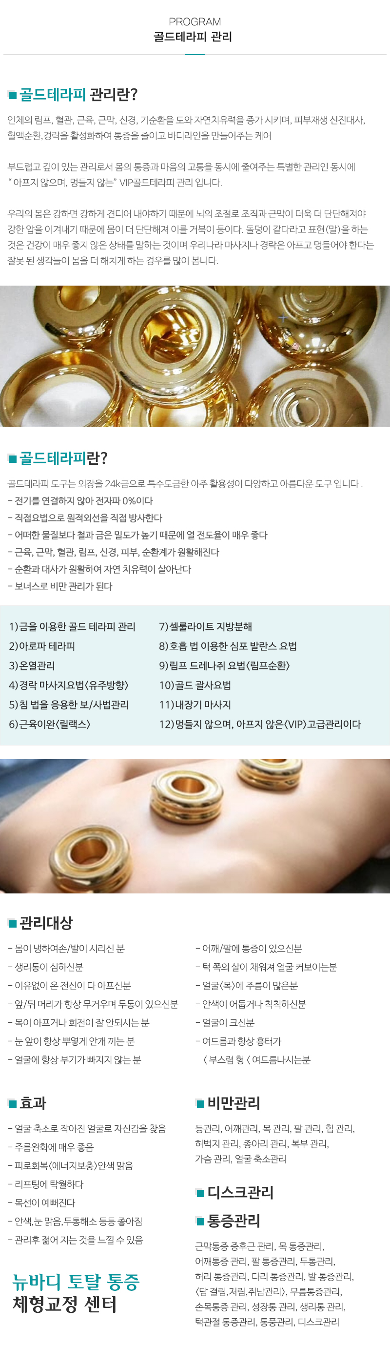 뉴바디토탈테라피센터_내용영역