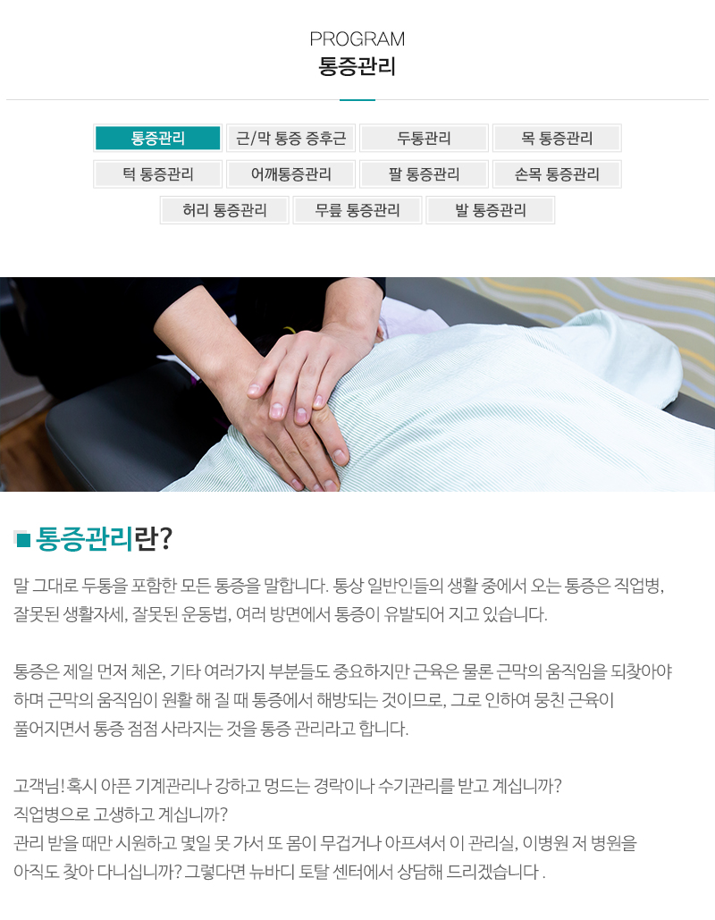 뉴바디토탈테라피센터_내용영역