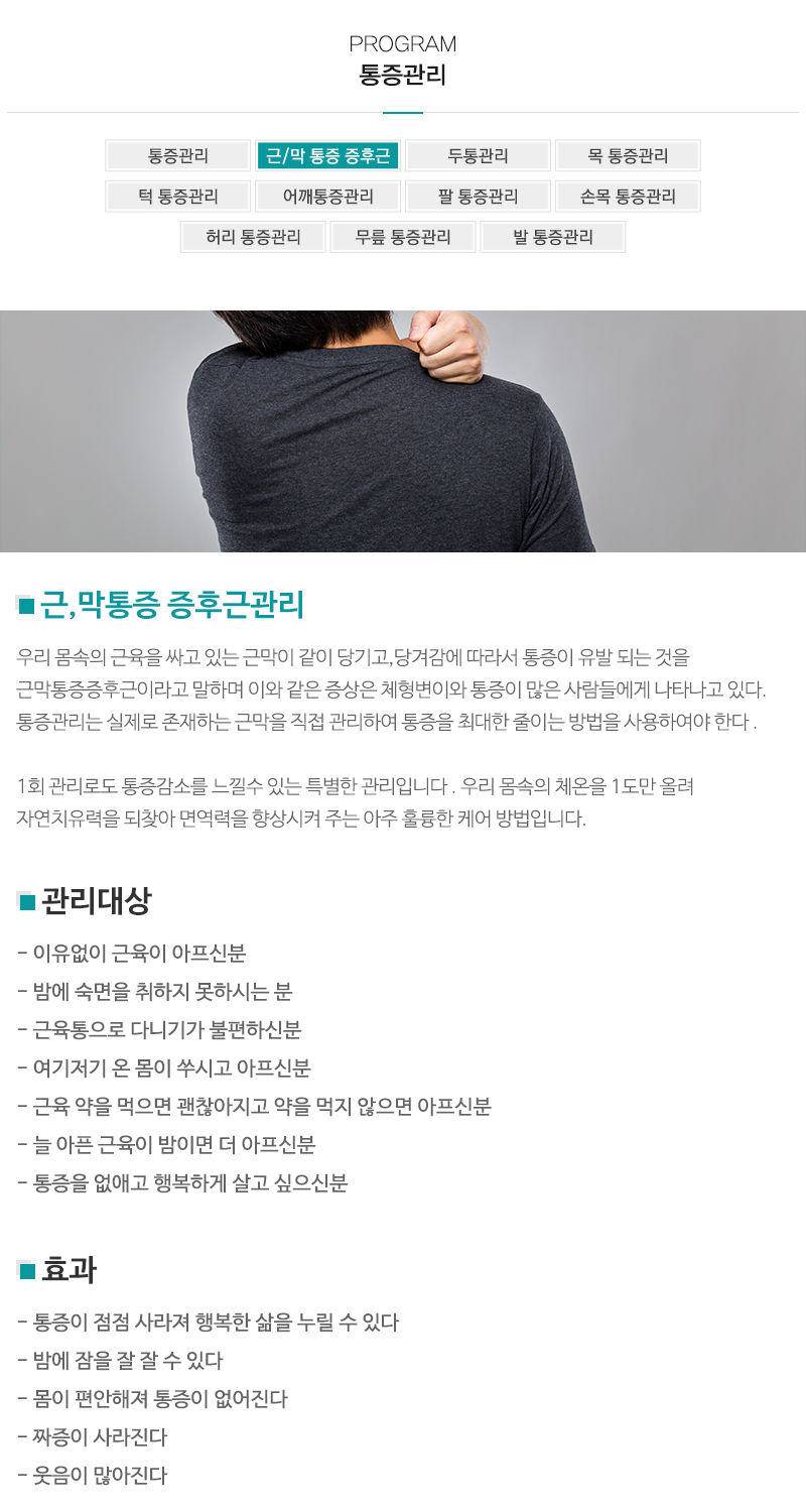 뉴바디토탈테라피센터_내용영역