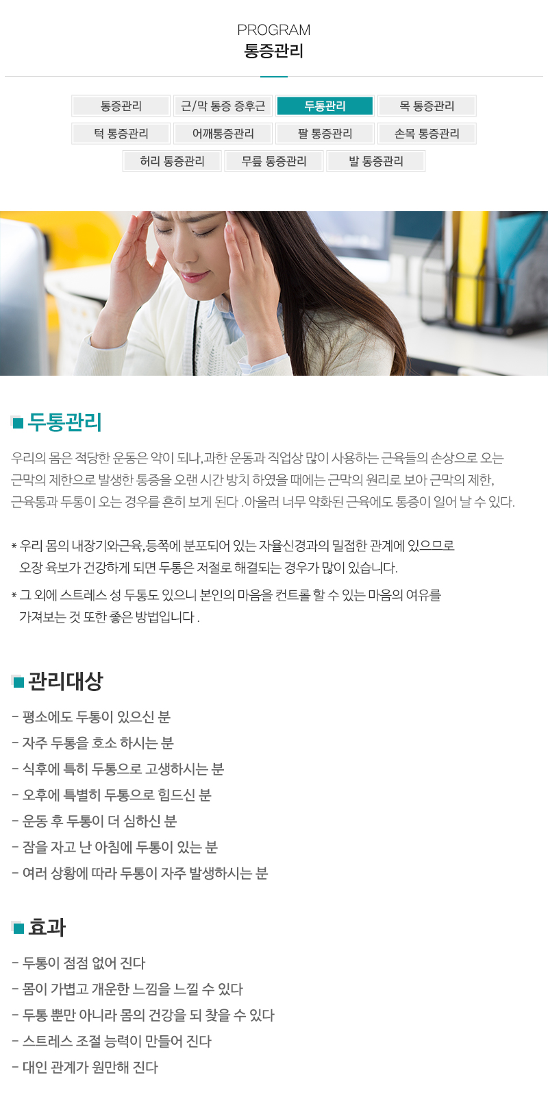 뉴바디토탈테라피센터_내용영역