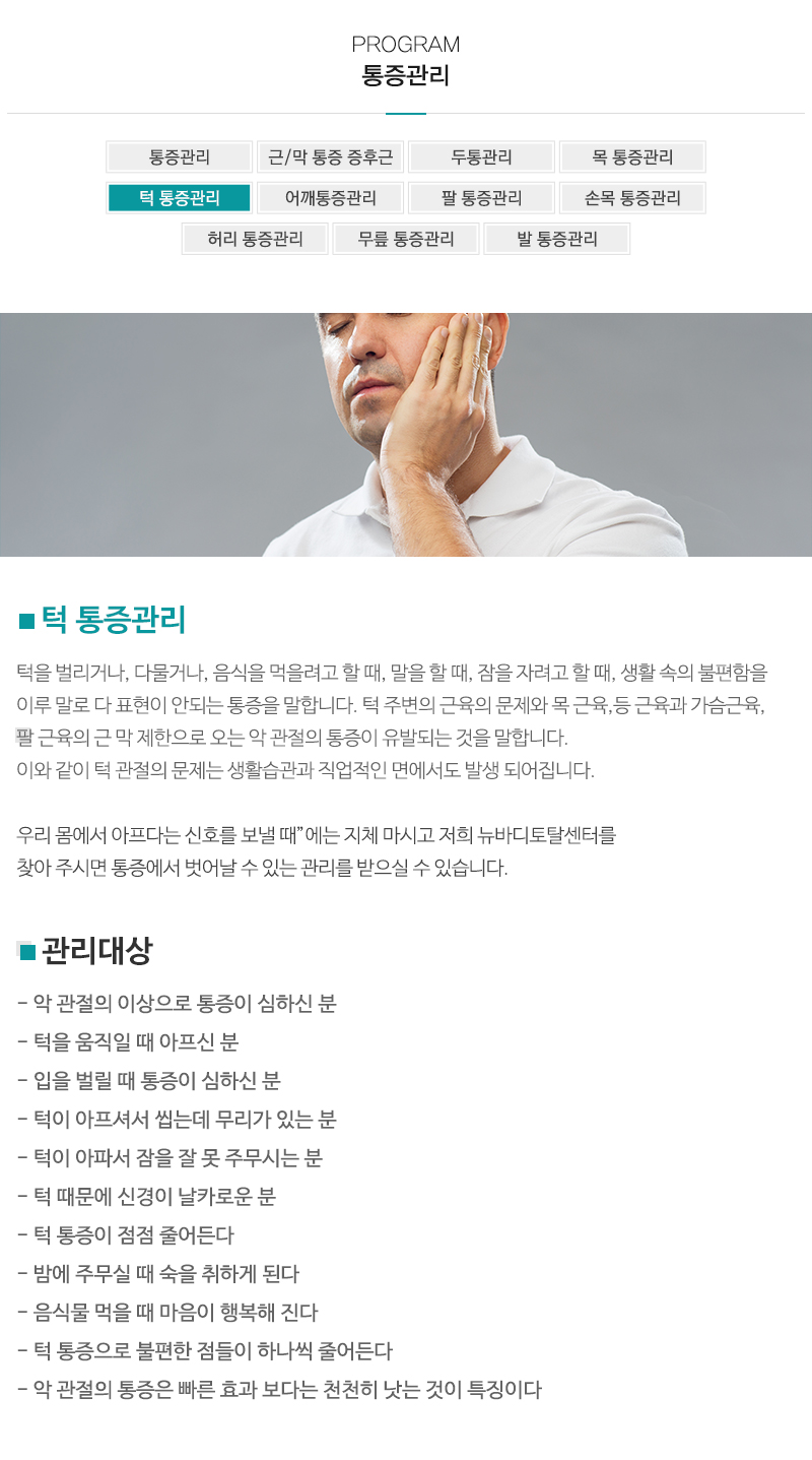 뉴바디토탈테라피센터_내용영역