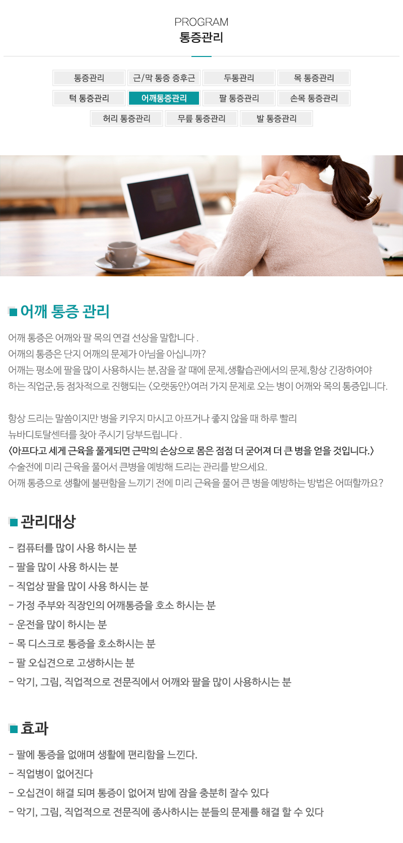 뉴바디토탈테라피센터_내용영역