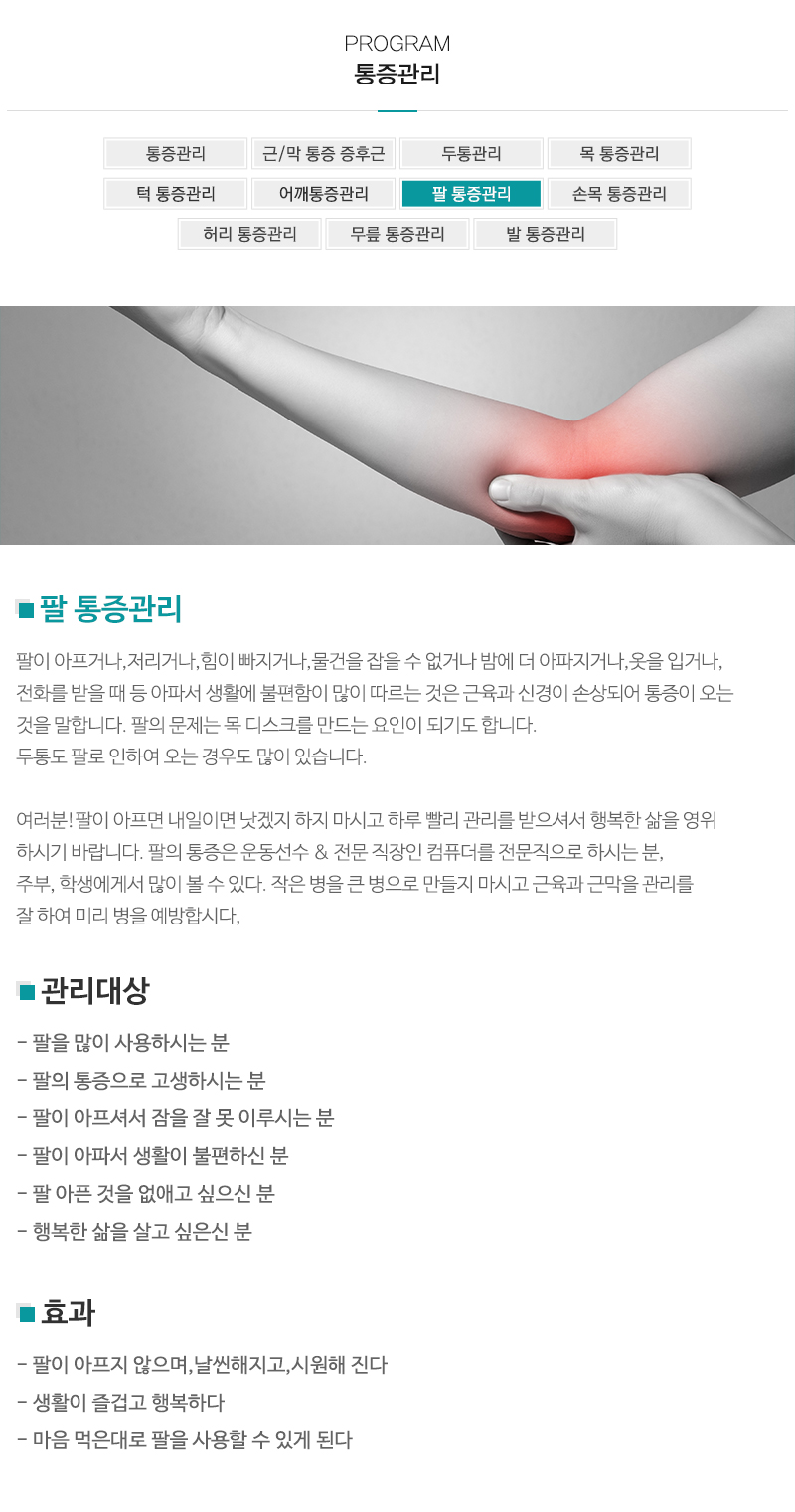 뉴바디토탈테라피센터_내용영역