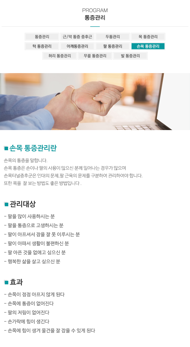뉴바디토탈테라피센터_내용영역