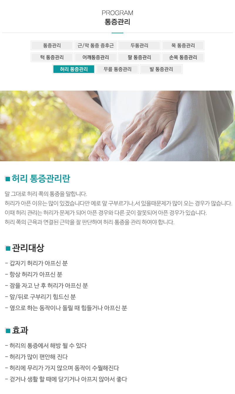 뉴바디토탈테라피센터_내용영역