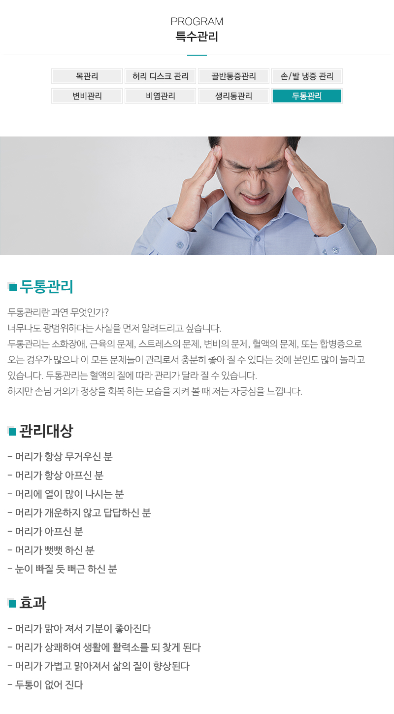뉴바디토탈테라피센터_내용영역