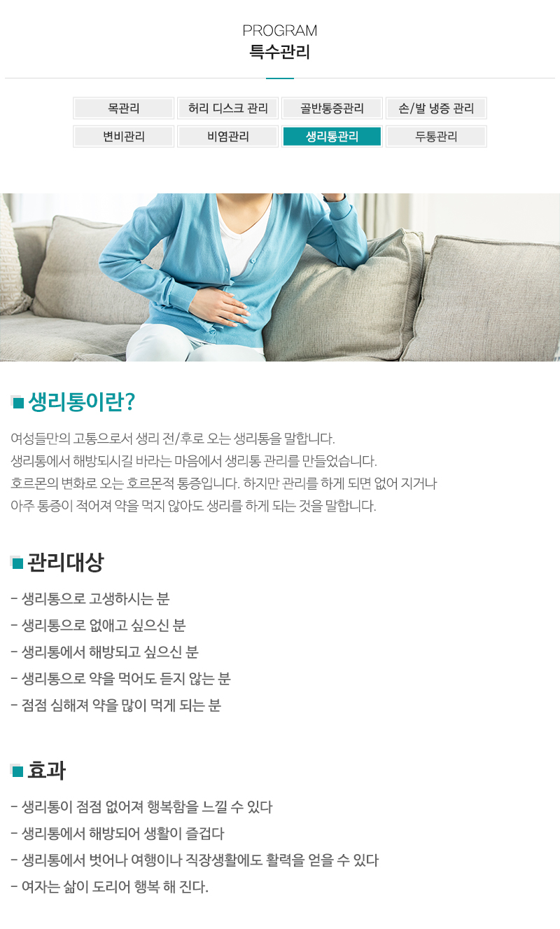 뉴바디토탈테라피센터_내용영역