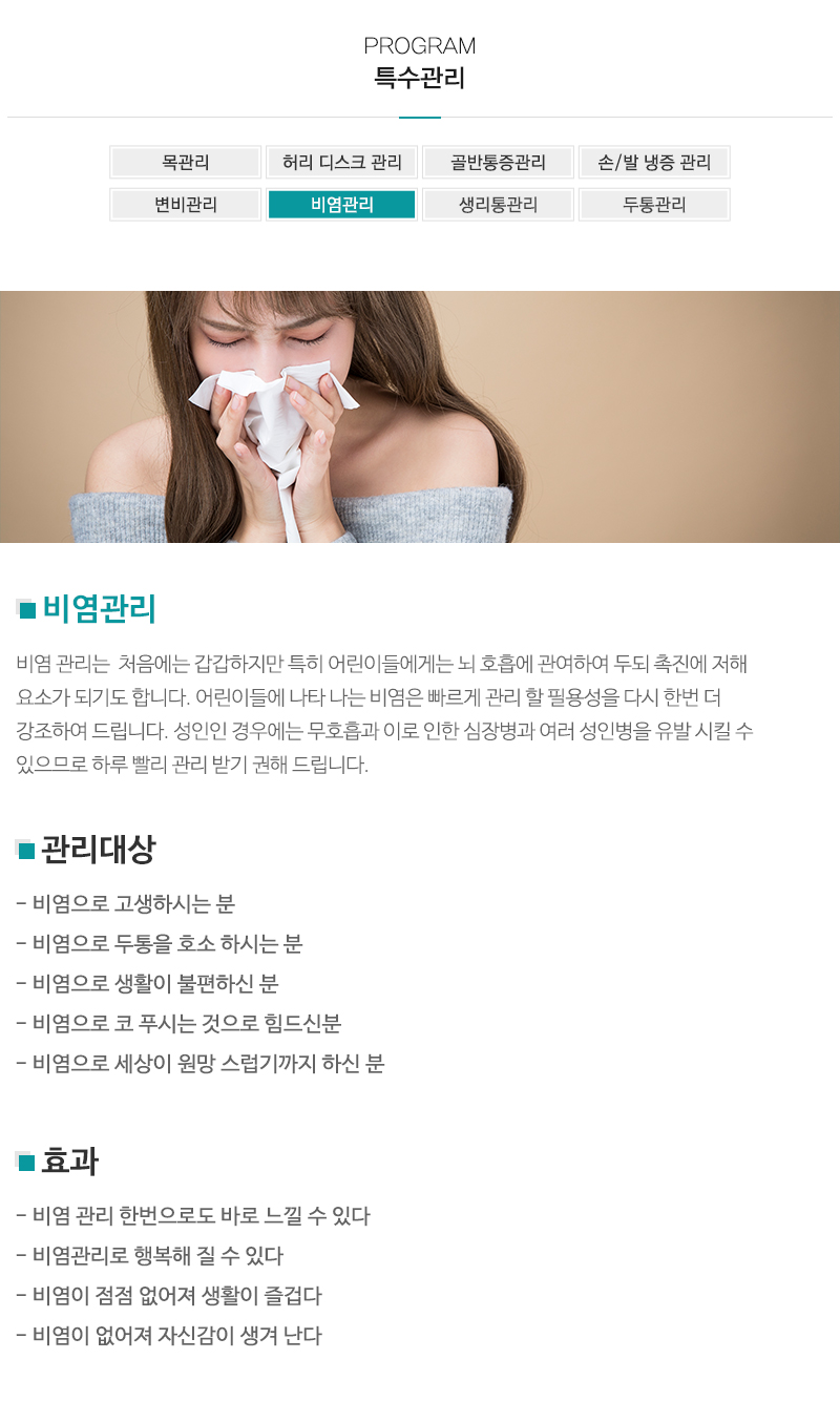 뉴바디토탈테라피센터_내용영역