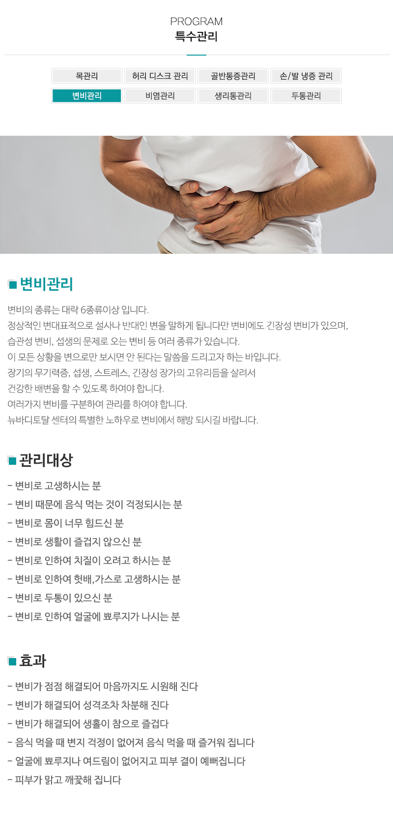 뉴바디토탈테라피센터_내용영역
