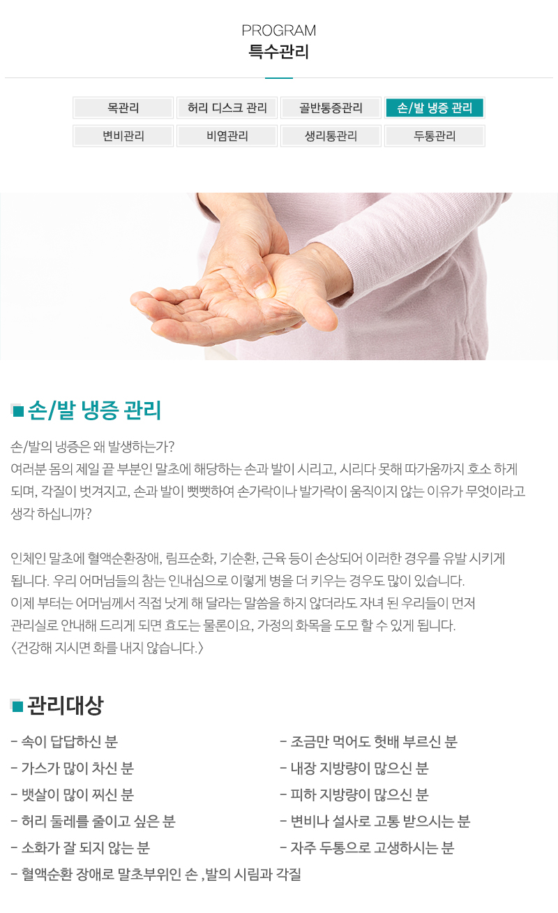 뉴바디토탈테라피센터_내용영역