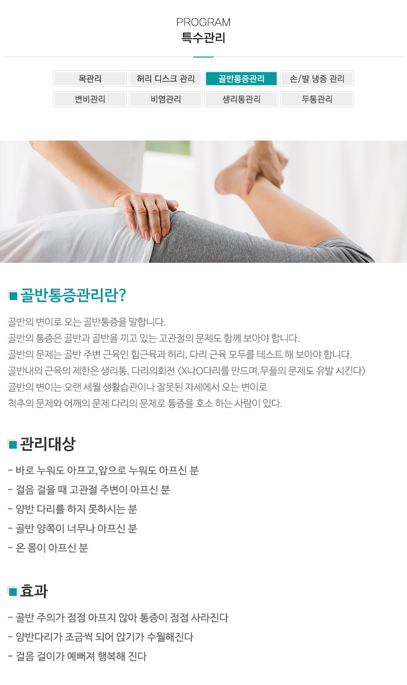 뉴바디토탈테라피센터_내용영역