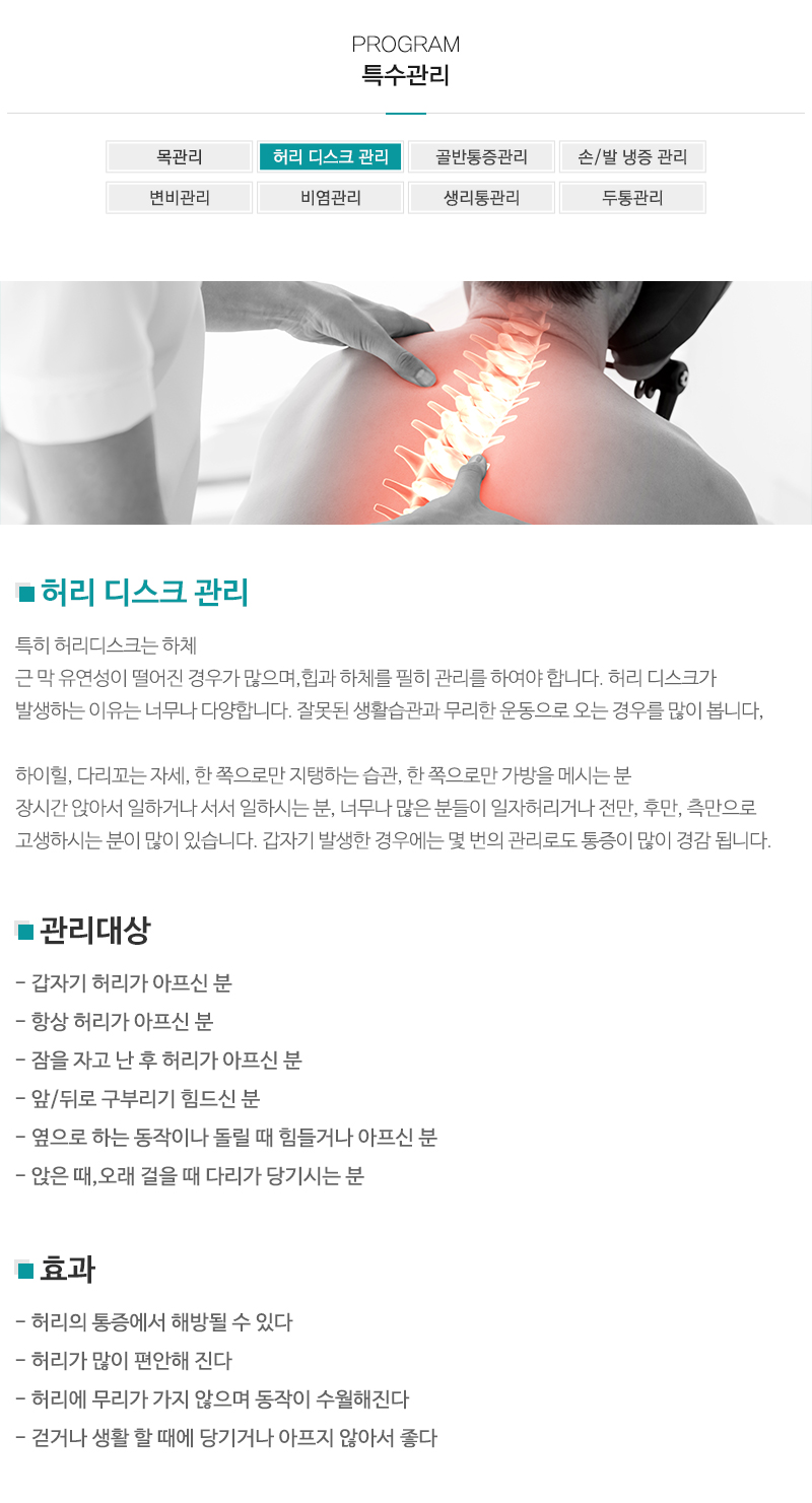 뉴바디토탈테라피센터_내용영역