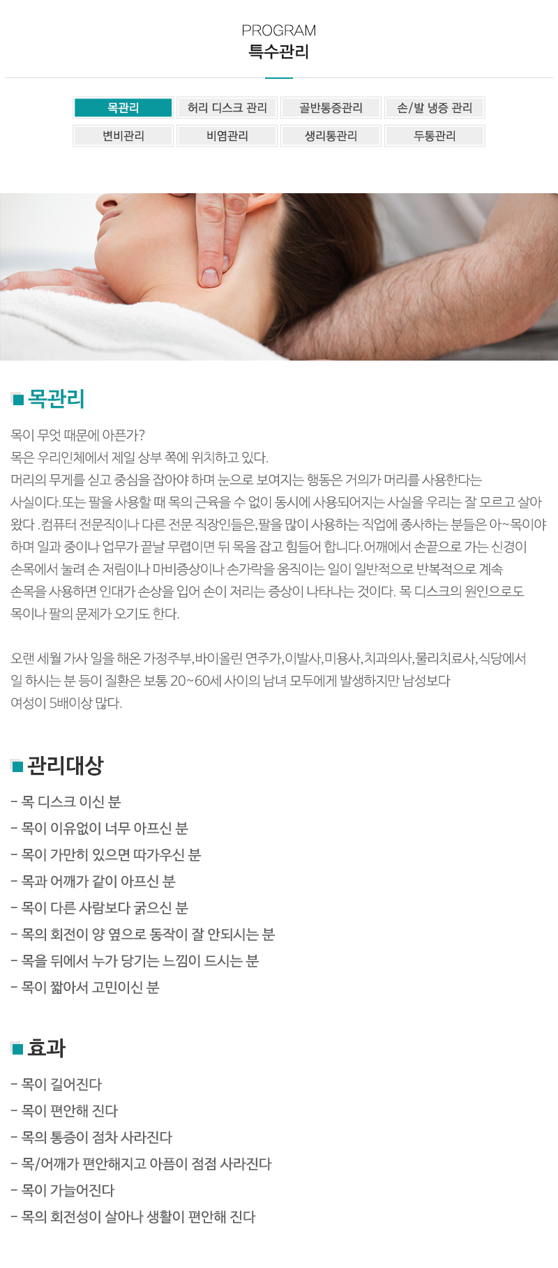 뉴바디토탈테라피센터_내용영역