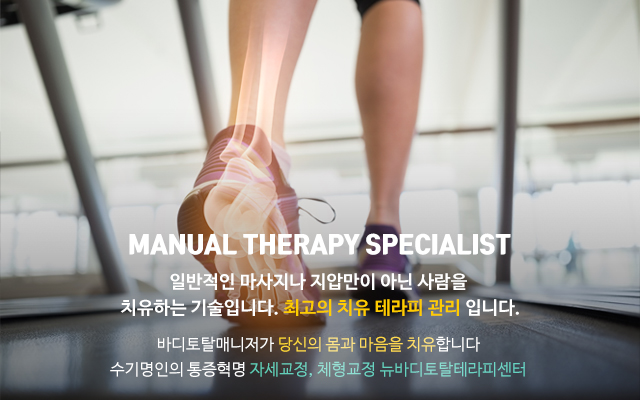 20220318140352_SZOhe1lE.jpg_carousel_뉴바디토탈테라피 통증 체형교정센터_안산체형교정,안산자세교정,안산척추교정,안산골반교정,안산통증치유,안산오십견,안산디스크,안산목디스크,뉴바디토탈테라피,체형교정,자세교정,테라피,마사지,경락,근육,메뉴얼,두개천골요법,cst,아로마