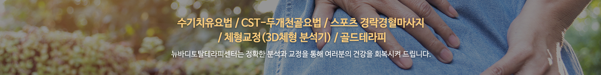 뉴바디토탈테라피센터_공통상단