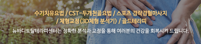 뉴바디토탈테라피센터_모바일용