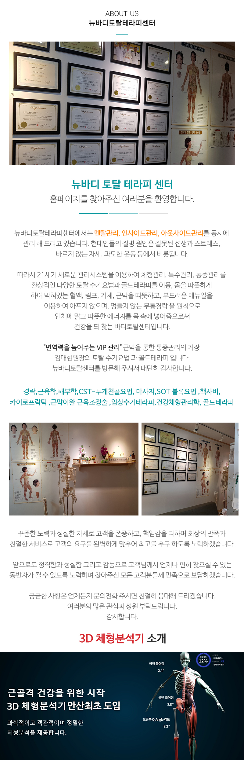 뉴바디토탈테라피센터_내용영역