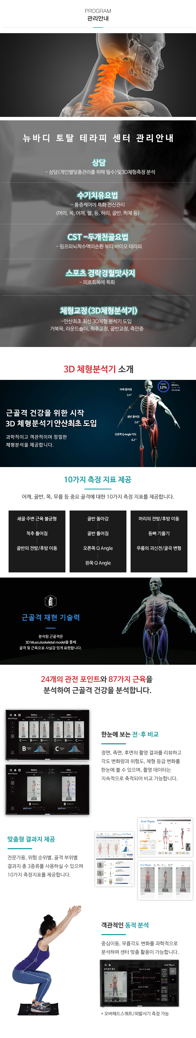 뉴바디토탈테라피센터_내용영역